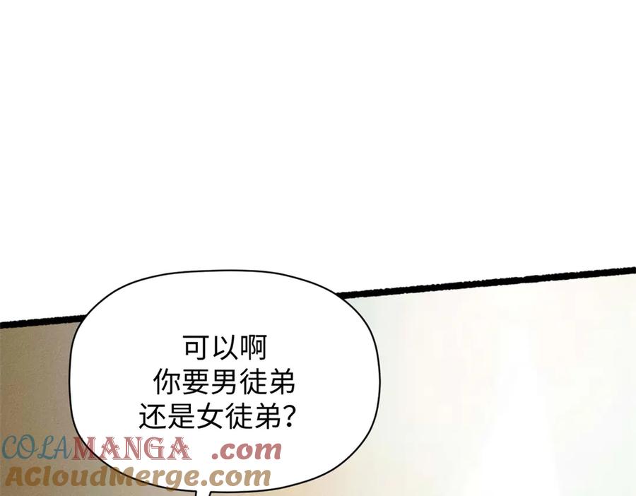 顶级气运，悄悄修炼千年 192 娶妻？！啊？ 第33页