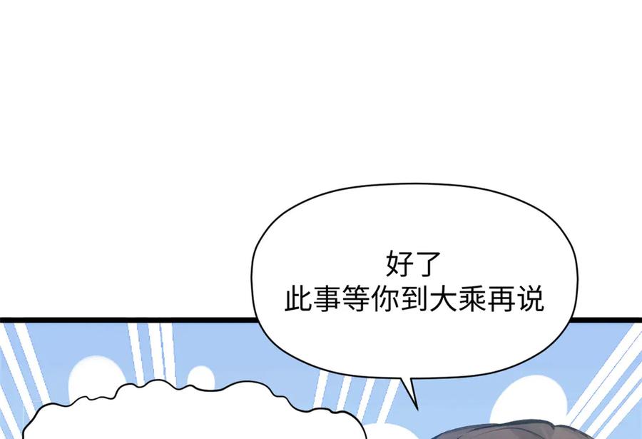 顶级气运，悄悄修炼千年 192 娶妻？！啊？ 第38页