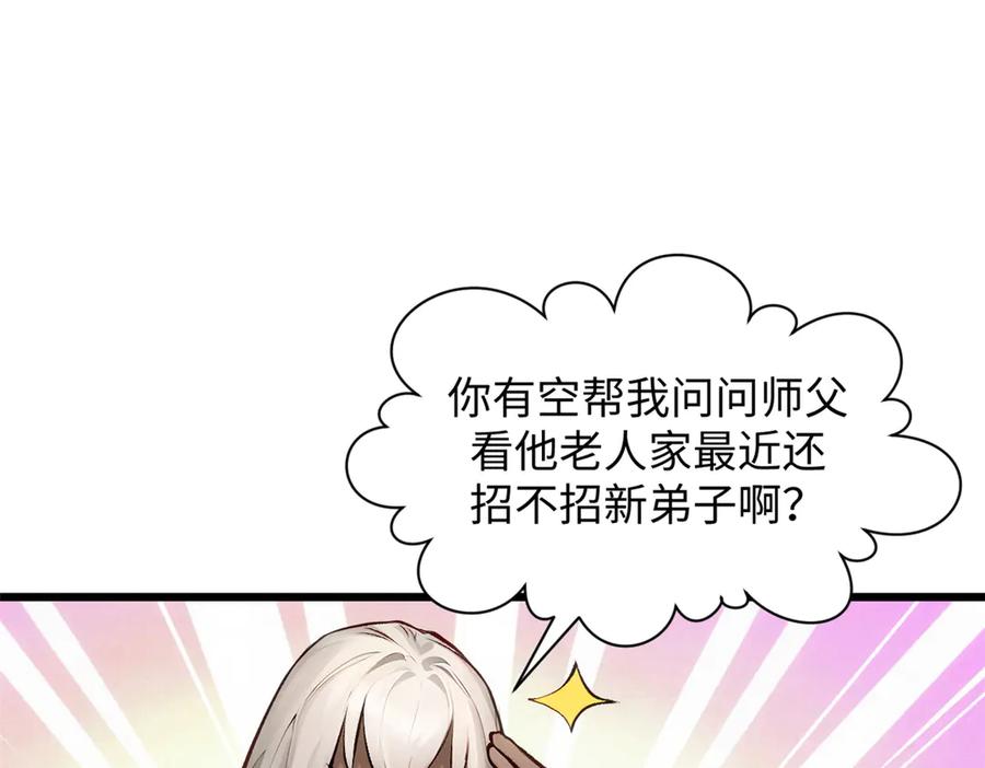 顶级气运，悄悄修炼千年 192 娶妻？！啊？ 第11页