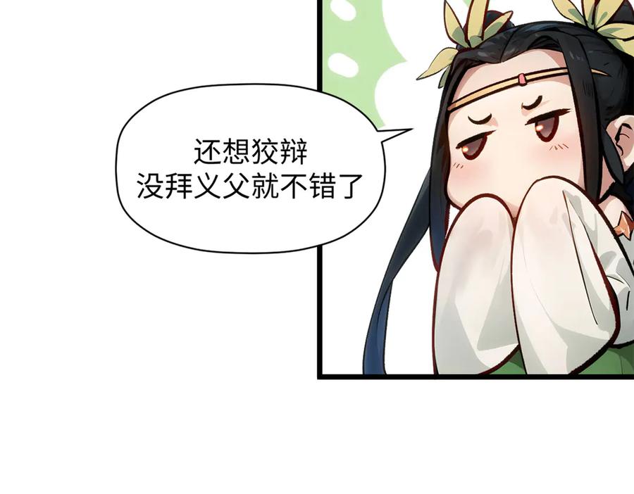 顶级气运，悄悄修炼千年 192 娶妻？！啊？ 第19页