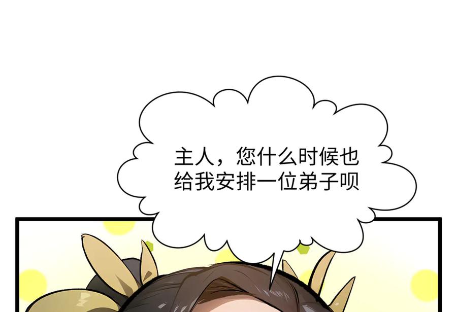 顶级气运，悄悄修炼千年 192 娶妻？！啊？ 第30页