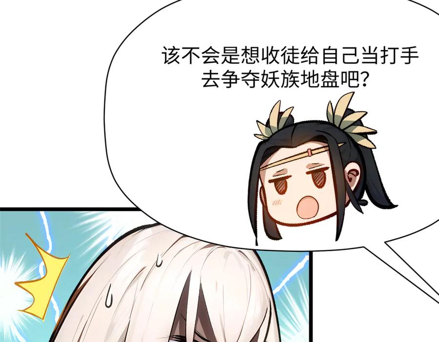 顶级气运，悄悄修炼千年 192 娶妻？！啊？ 第16页
