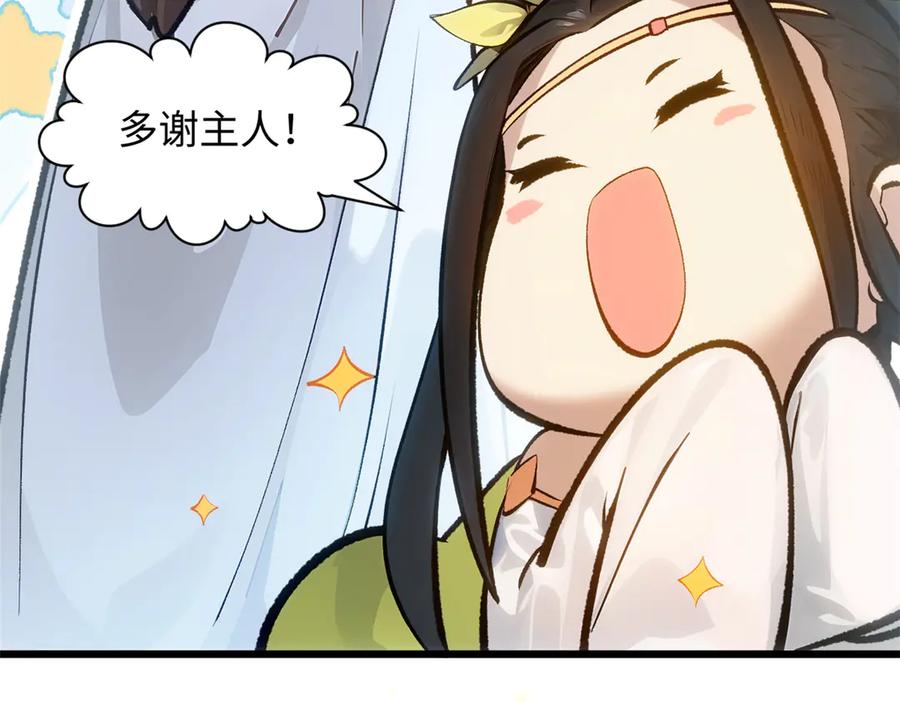 顶级气运，悄悄修炼千年 192 娶妻？！啊？ 第43页