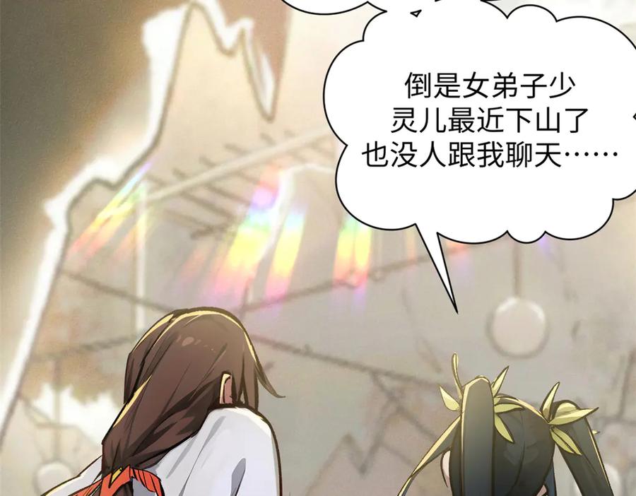 顶级气运，悄悄修炼千年 192 娶妻？！啊？ 第35页