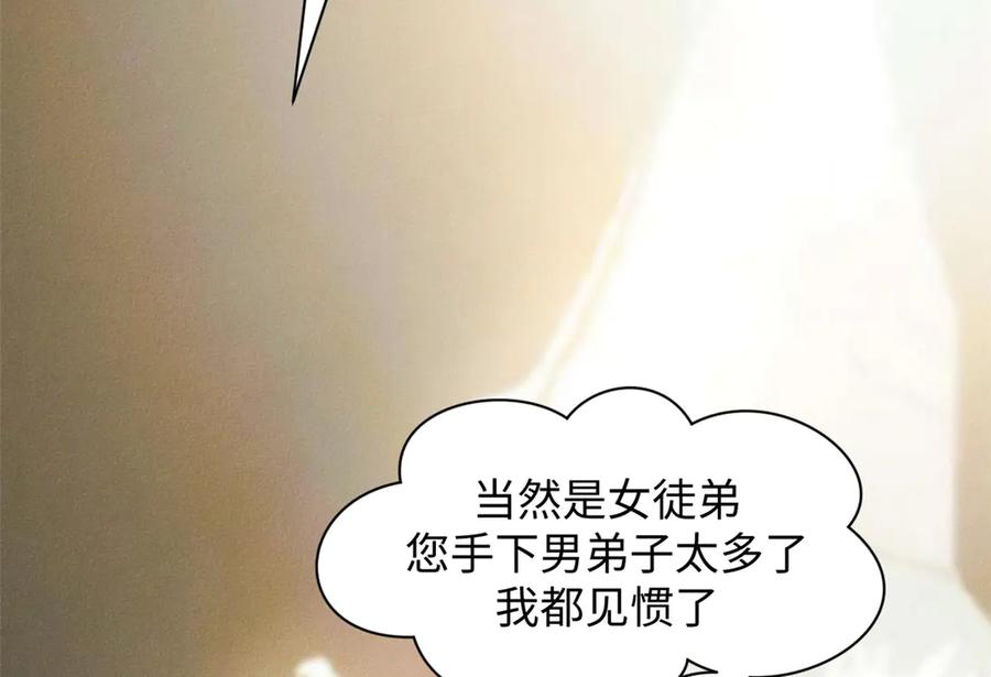 顶级气运，悄悄修炼千年 192 娶妻？！啊？ 第34页