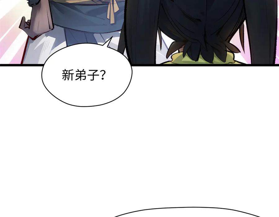 顶级气运，悄悄修炼千年 192 娶妻？！啊？ 第14页