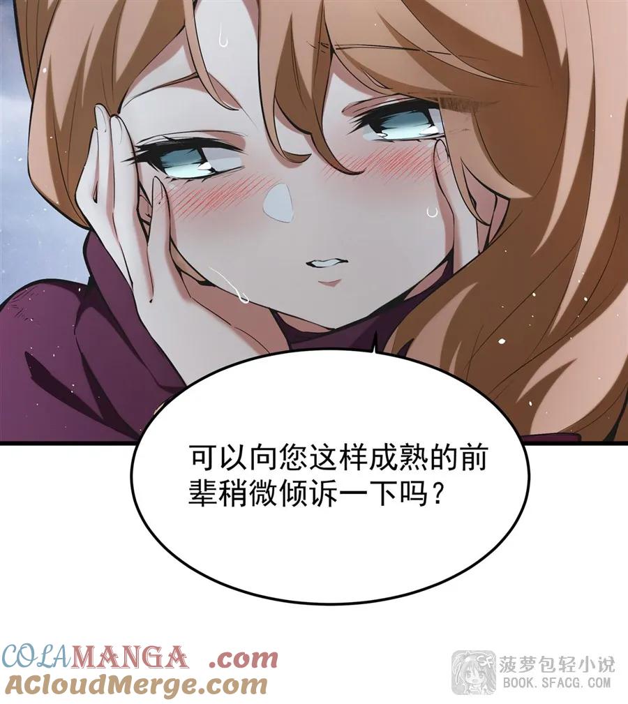 凤傲天小说里的黄毛反派也想幸福 21 极致的爱 第61页