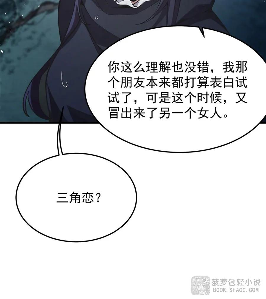 凤傲天小说里的黄毛反派也想幸福 21 极致的爱 第68页