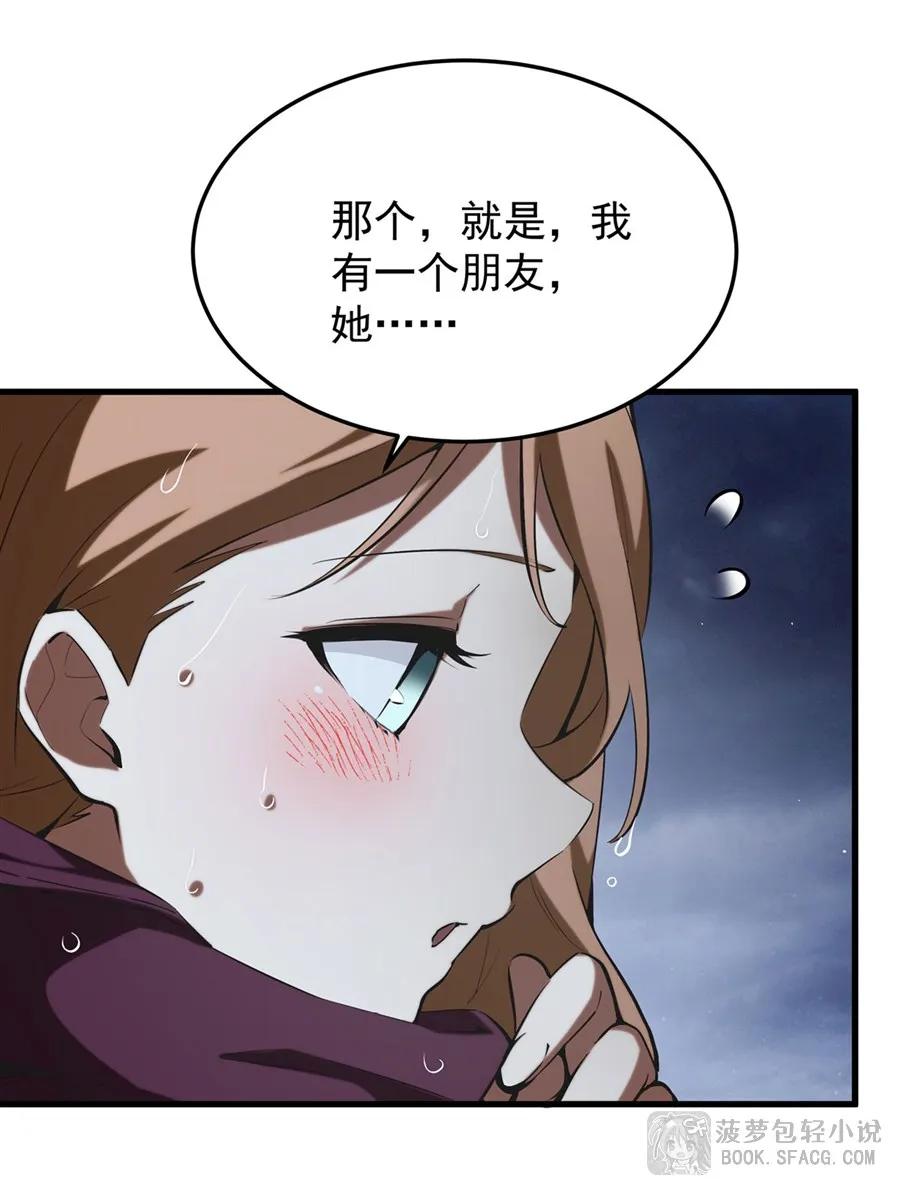 凤傲天小说里的黄毛反派也想幸福 21 极致的爱 第65页