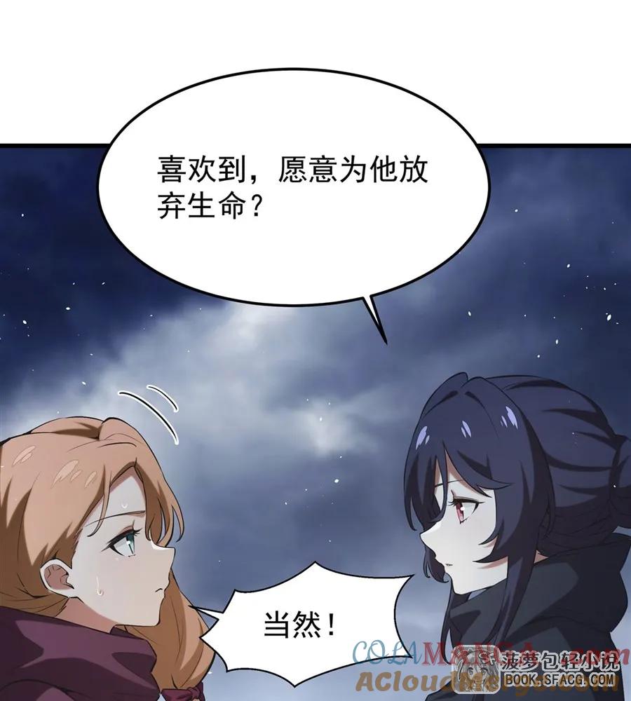 凤傲天小说里的黄毛反派也想幸福 21 极致的爱 第73页