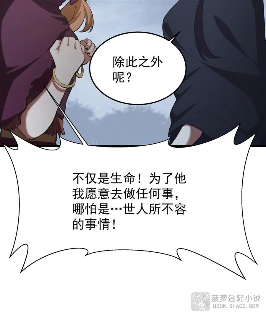 凤傲天小说里的黄毛反派也想幸福 21 极致的爱 第74页