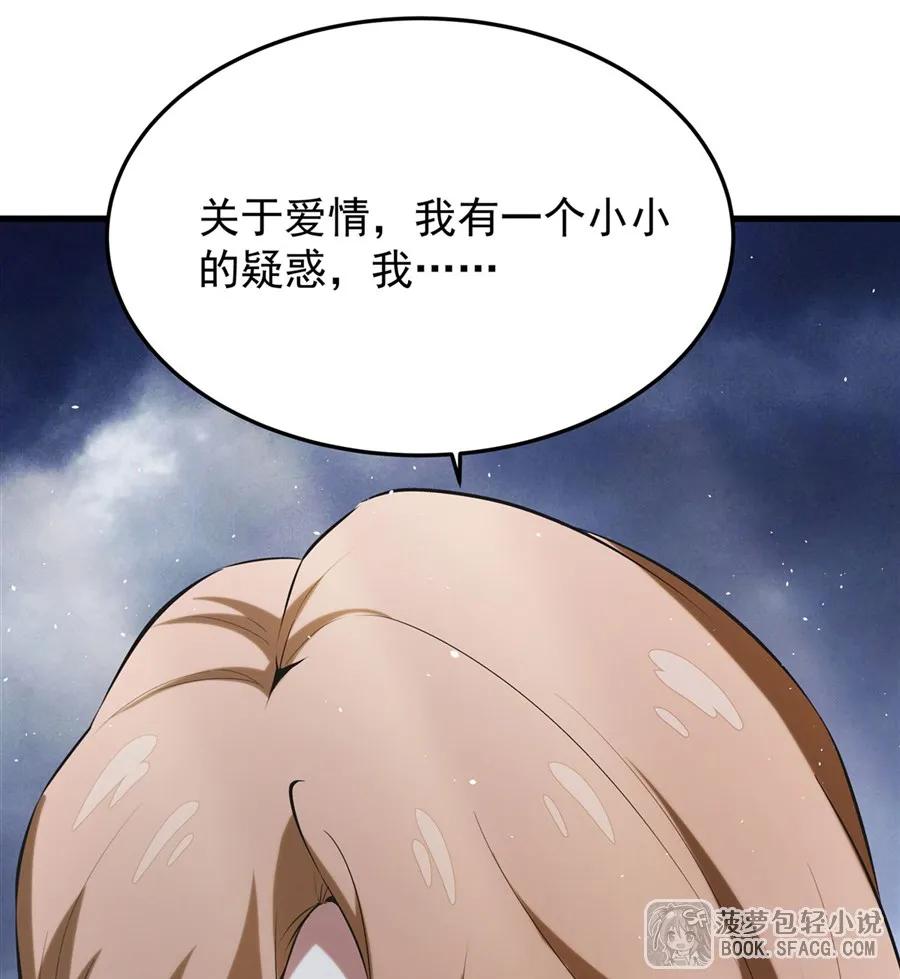 凤傲天小说里的黄毛反派也想幸福 21 极致的爱 第60页