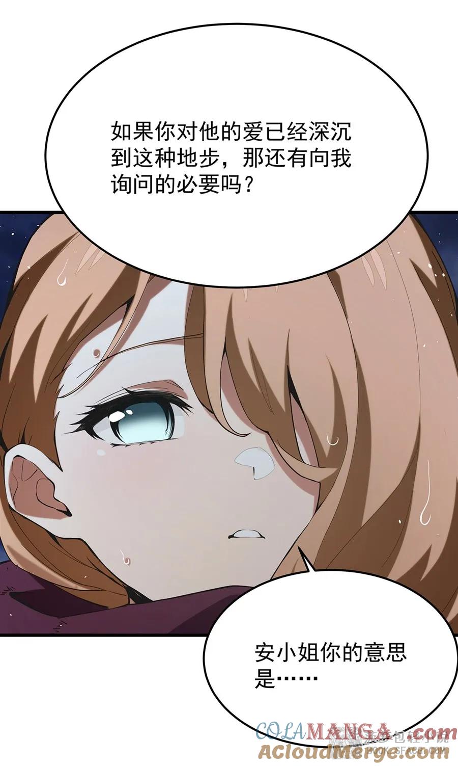凤傲天小说里的黄毛反派也想幸福 21 极致的爱 第76页