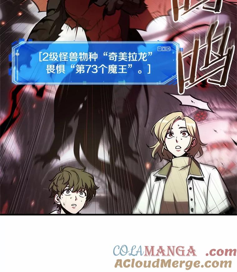 全知读者视角 219.第73个魔王-10 第77页