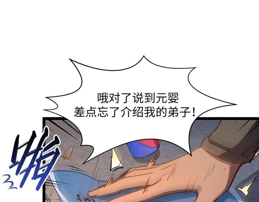 顶级气运，悄悄修炼千年 213 命运剑气大轮，天帝之子 第44页