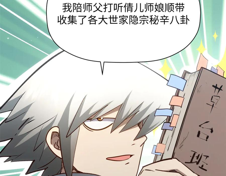 顶级气运，悄悄修炼千年 213 命运剑气大轮，天帝之子 第35页
