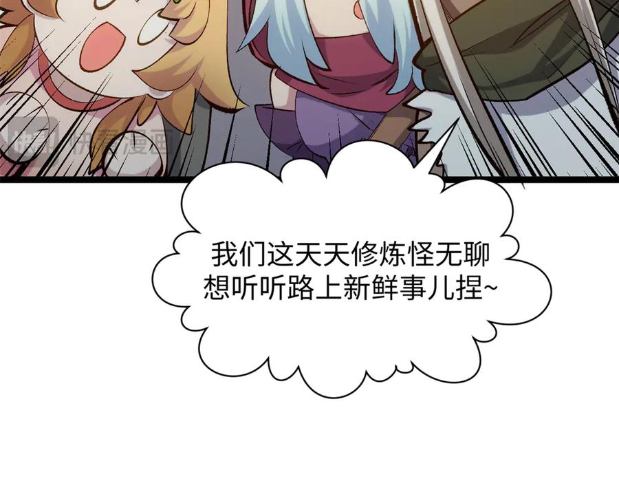 顶级气运，悄悄修炼千年 213 命运剑气大轮，天帝之子 第32页