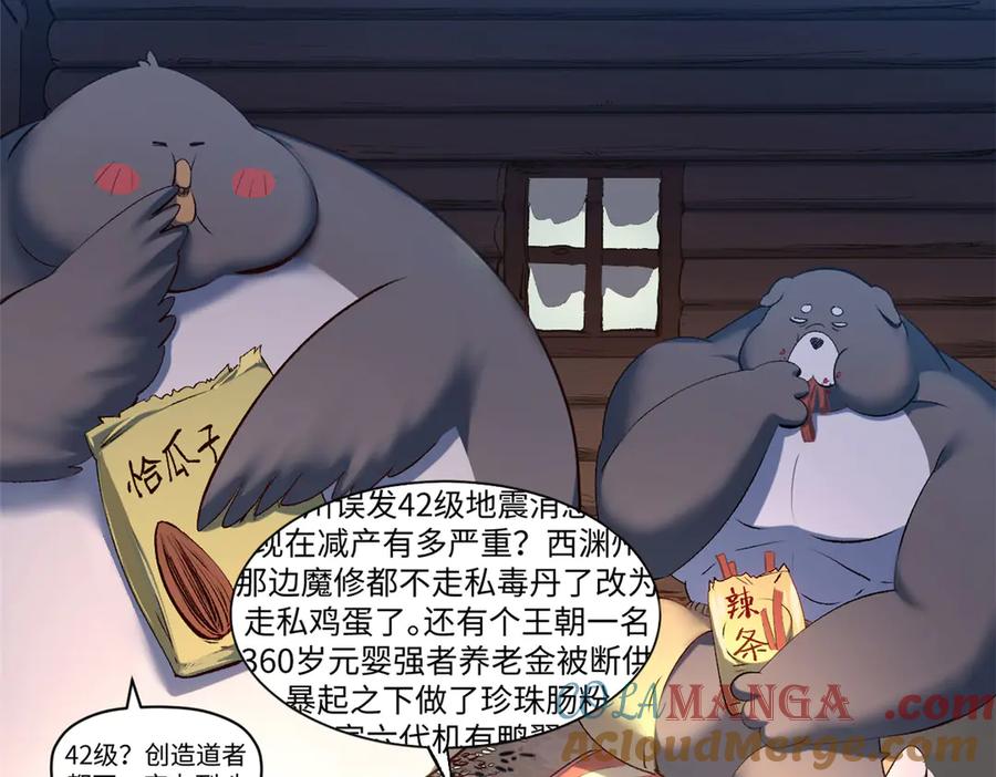 顶级气运，悄悄修炼千年 213 命运剑气大轮，天帝之子 第41页