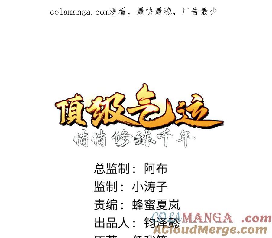 顶级气运，悄悄修炼千年 213 命运剑气大轮，天帝之子 第1页
