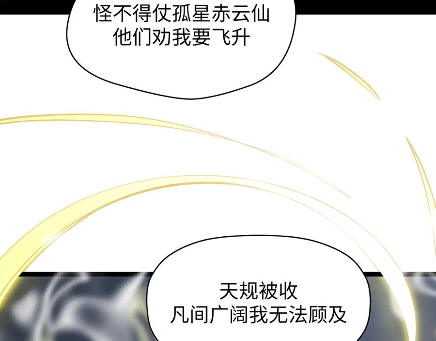顶级气运，悄悄修炼千年 215 仙神下凡、清理人间 第64页