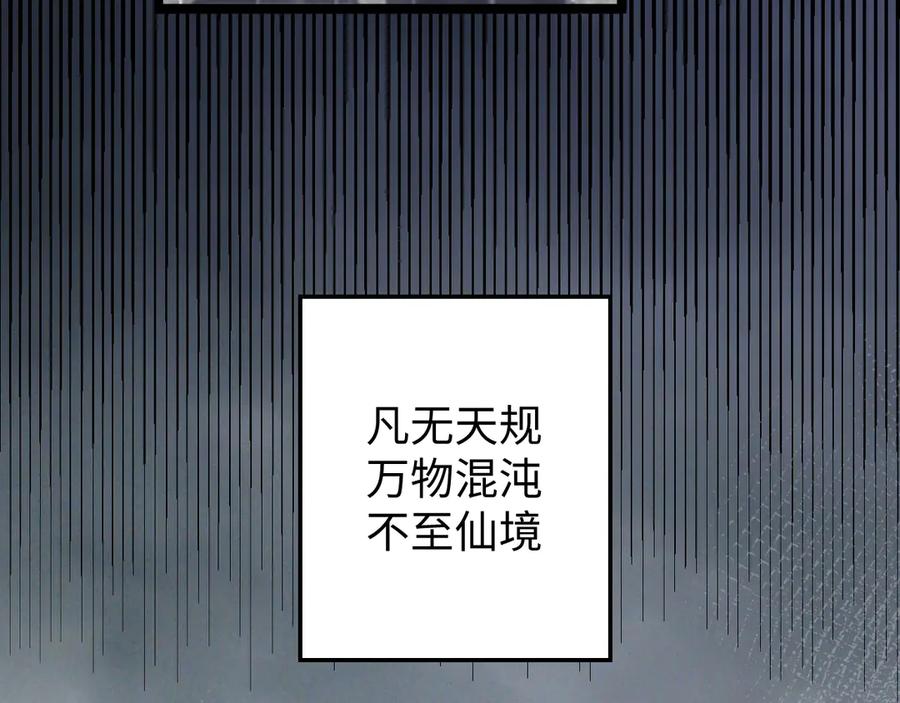 顶级气运，悄悄修炼千年 215 仙神下凡、清理人间 第58页