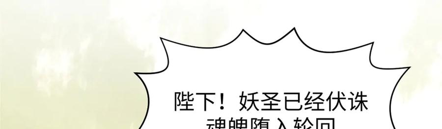 顶级气运，悄悄修炼千年 215 仙神下凡、清理人间 第86页