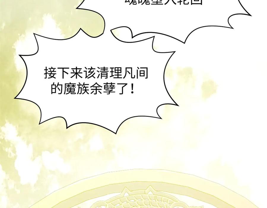 顶级气运，悄悄修炼千年 215 仙神下凡、清理人间 第87页