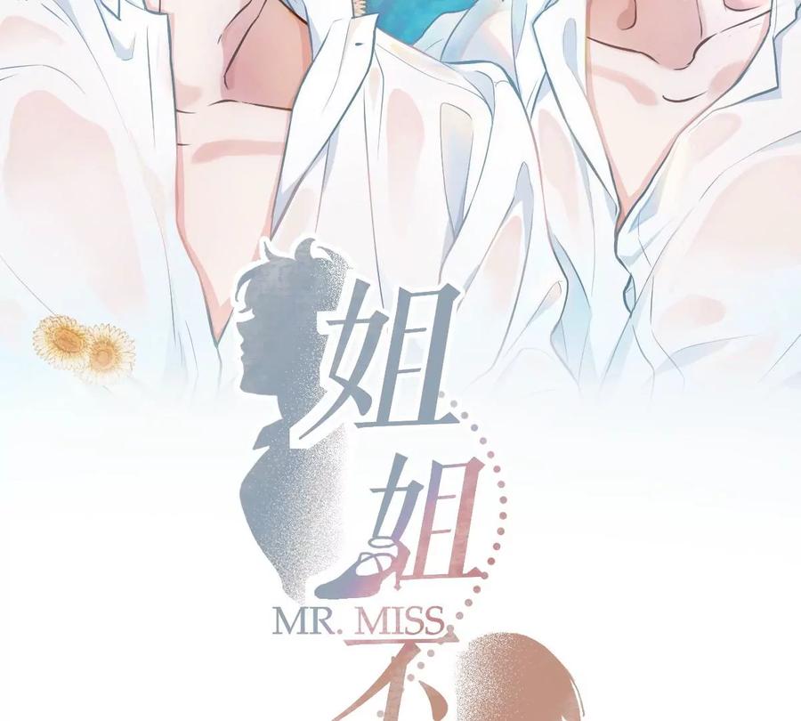 《姐姐不可以》楚一帆，其实我对你…… 第32页