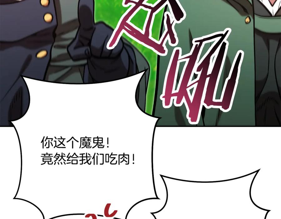 重启地下城 第231话 居然说我是败类 第63页