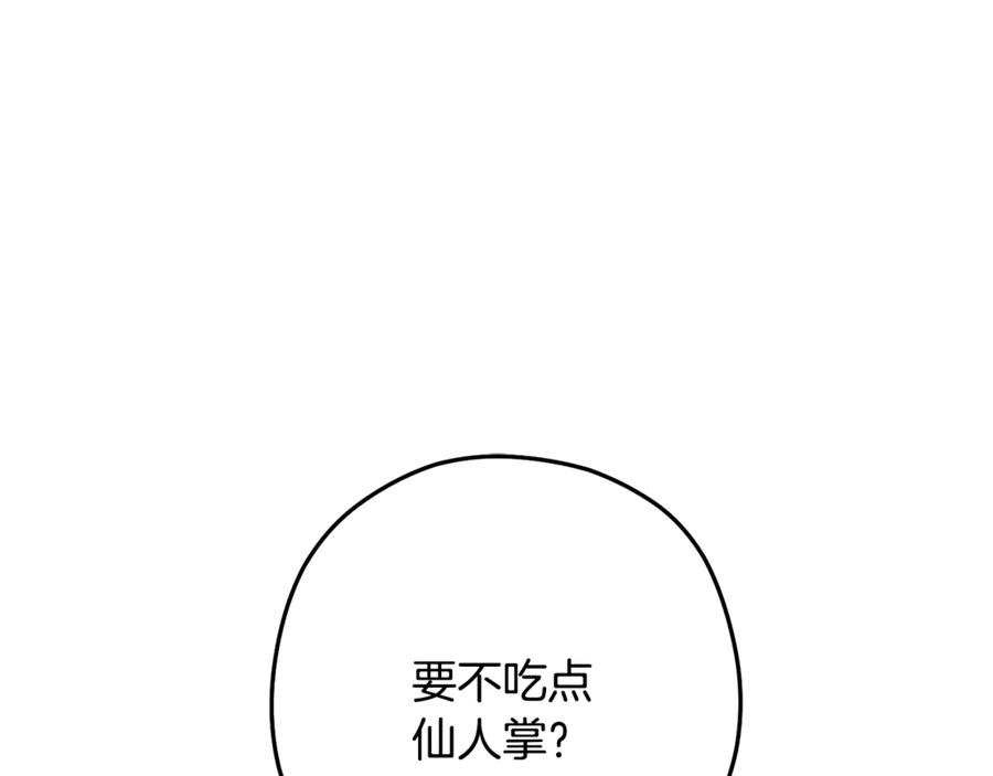 重启地下城 第231话 居然说我是败类 第68页