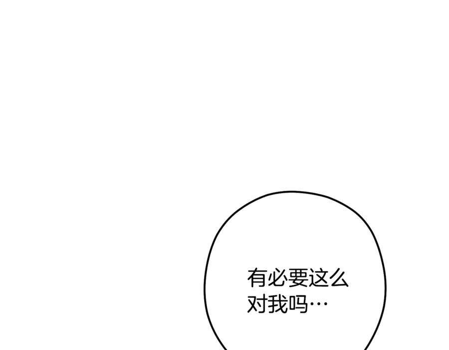 重启地下城 第231话 居然说我是败类 第72页
