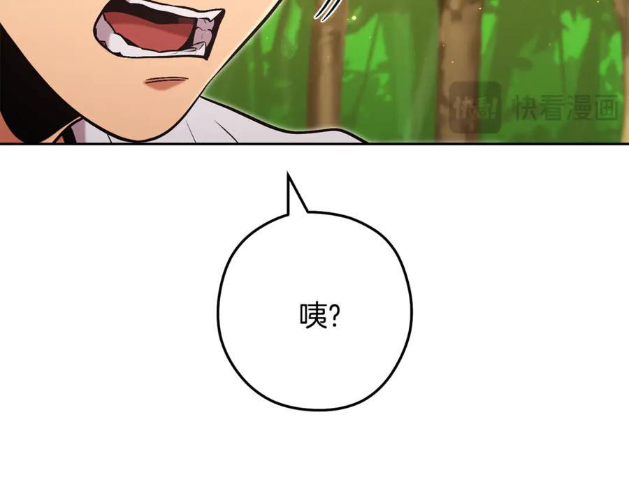 重启地下城 第231话 居然说我是败类 第74页