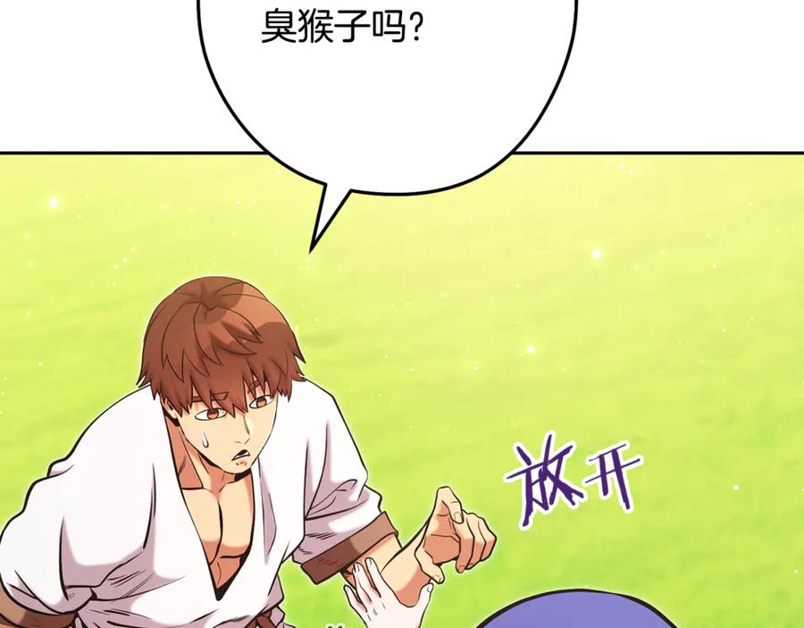 重启地下城 第232话 女巫的日记本 第218页