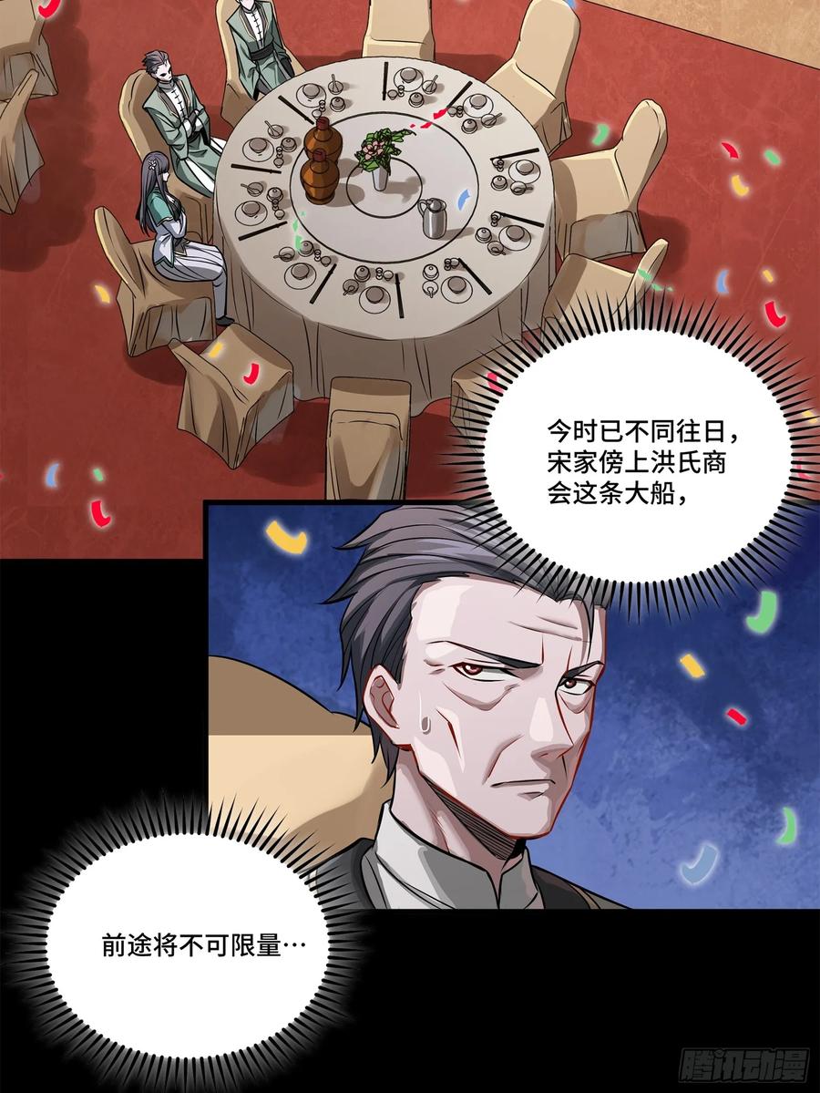 星甲魂将传 228 封赏仪式（上） 第66页