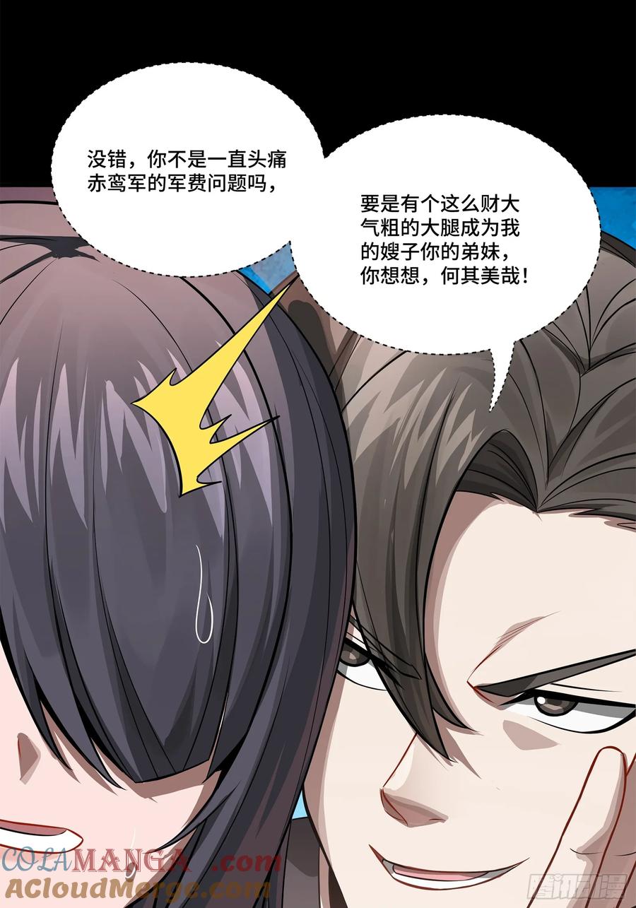 星甲魂将传 228 封赏仪式（上） 第61页