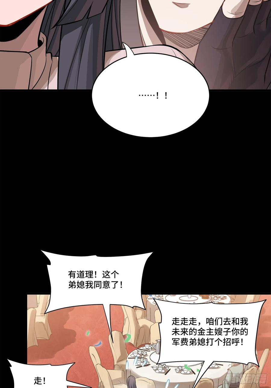 星甲魂将传 228 封赏仪式（上） 第62页