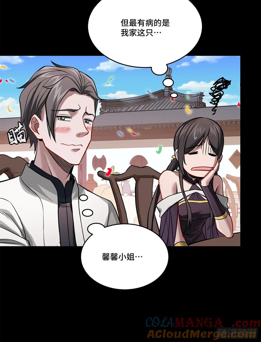 星甲魂将传 228 封赏仪式（上） 第64页