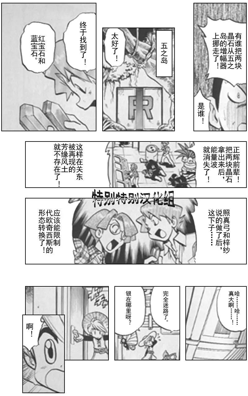 神奇宝贝特別篇 - 第25卷 - 第124张图