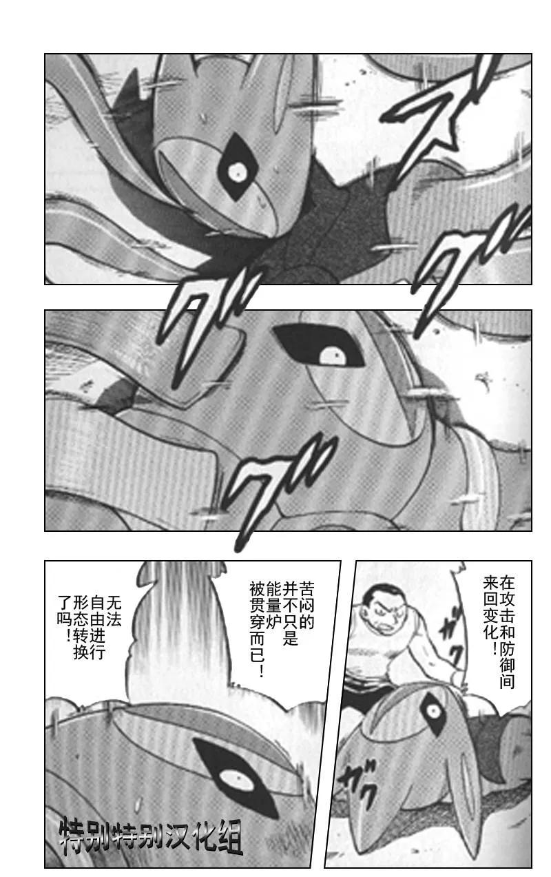 神奇宝贝特別篇 - 第25卷 - 第122张图