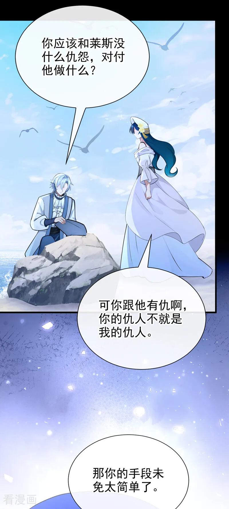 《快穿系统：反派大佬不好惹》第252话 达成合作 第51页