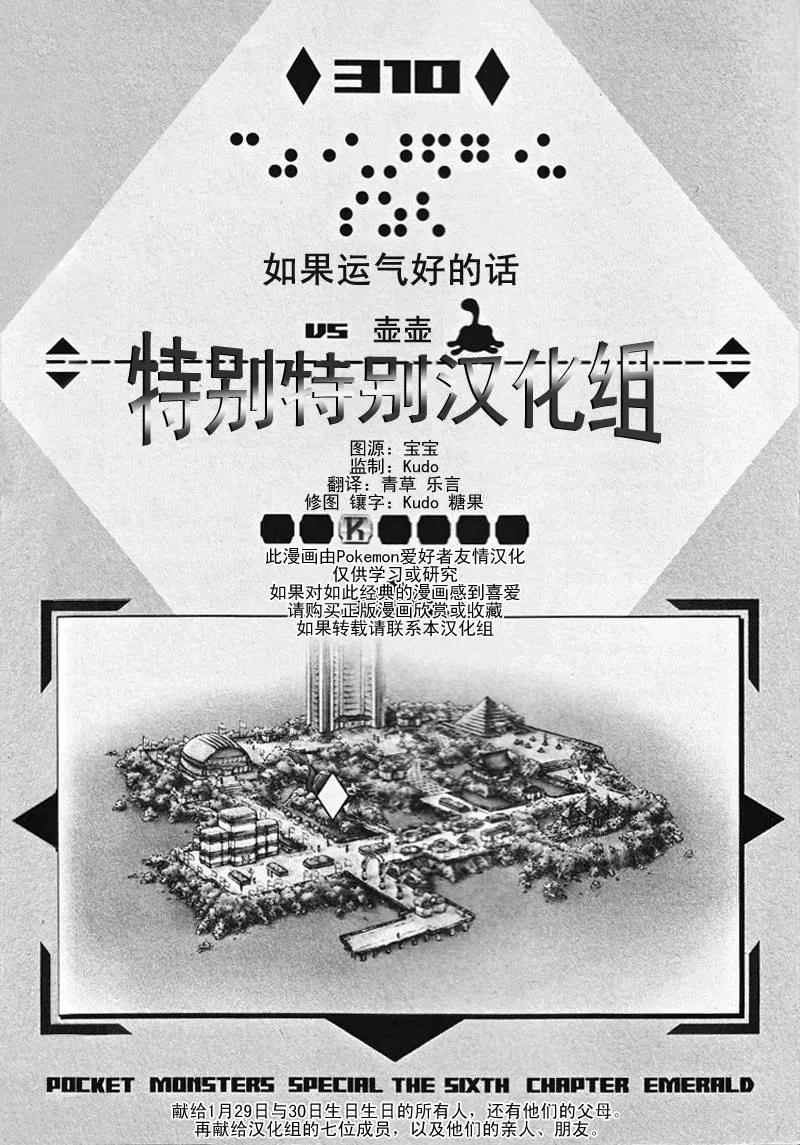 神奇宝贝特別篇 - 第27卷 - 第22张图