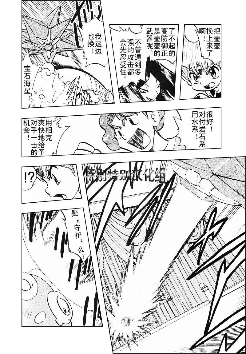 神奇宝贝特別篇 - 第27卷 - 第28张图