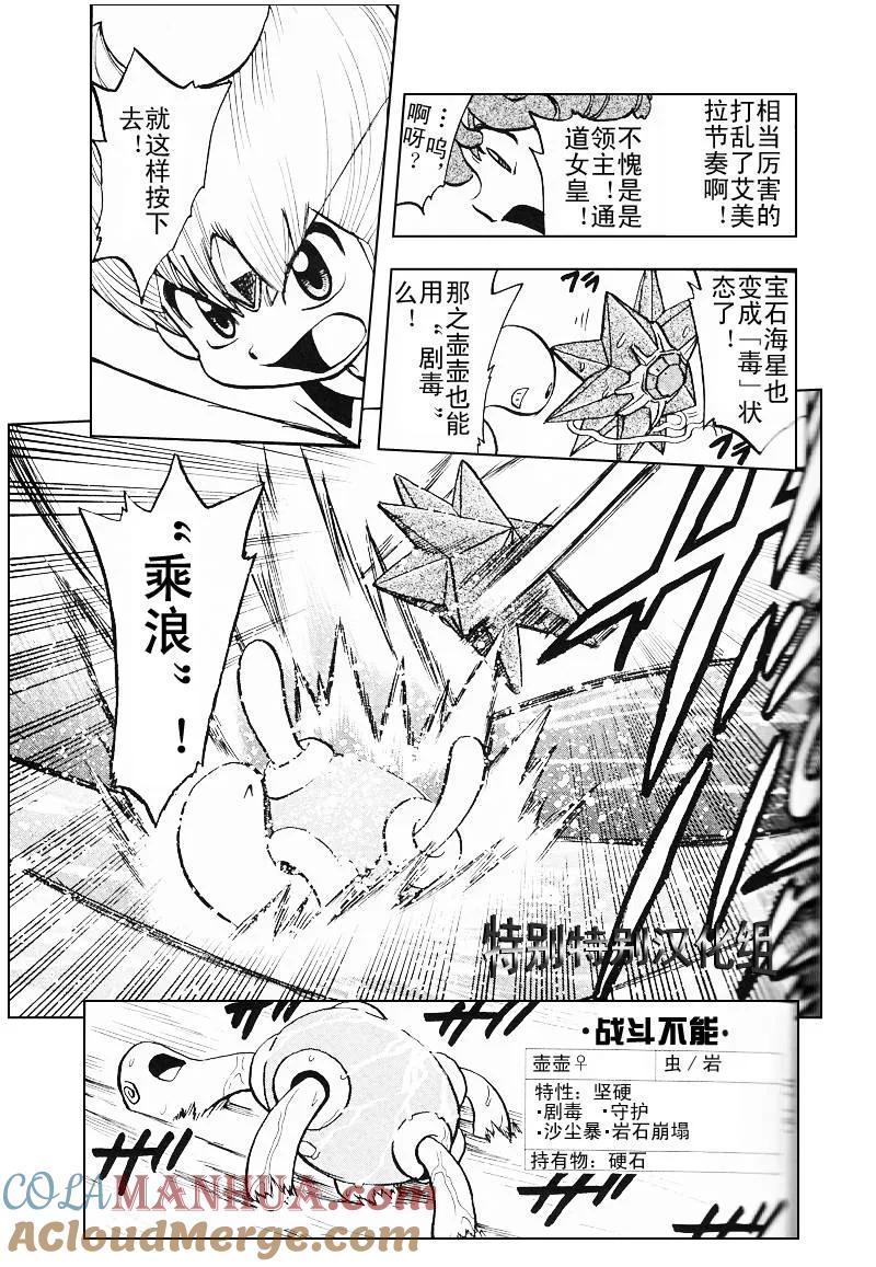 神奇宝贝特別篇 - 第27卷 - 第29张图