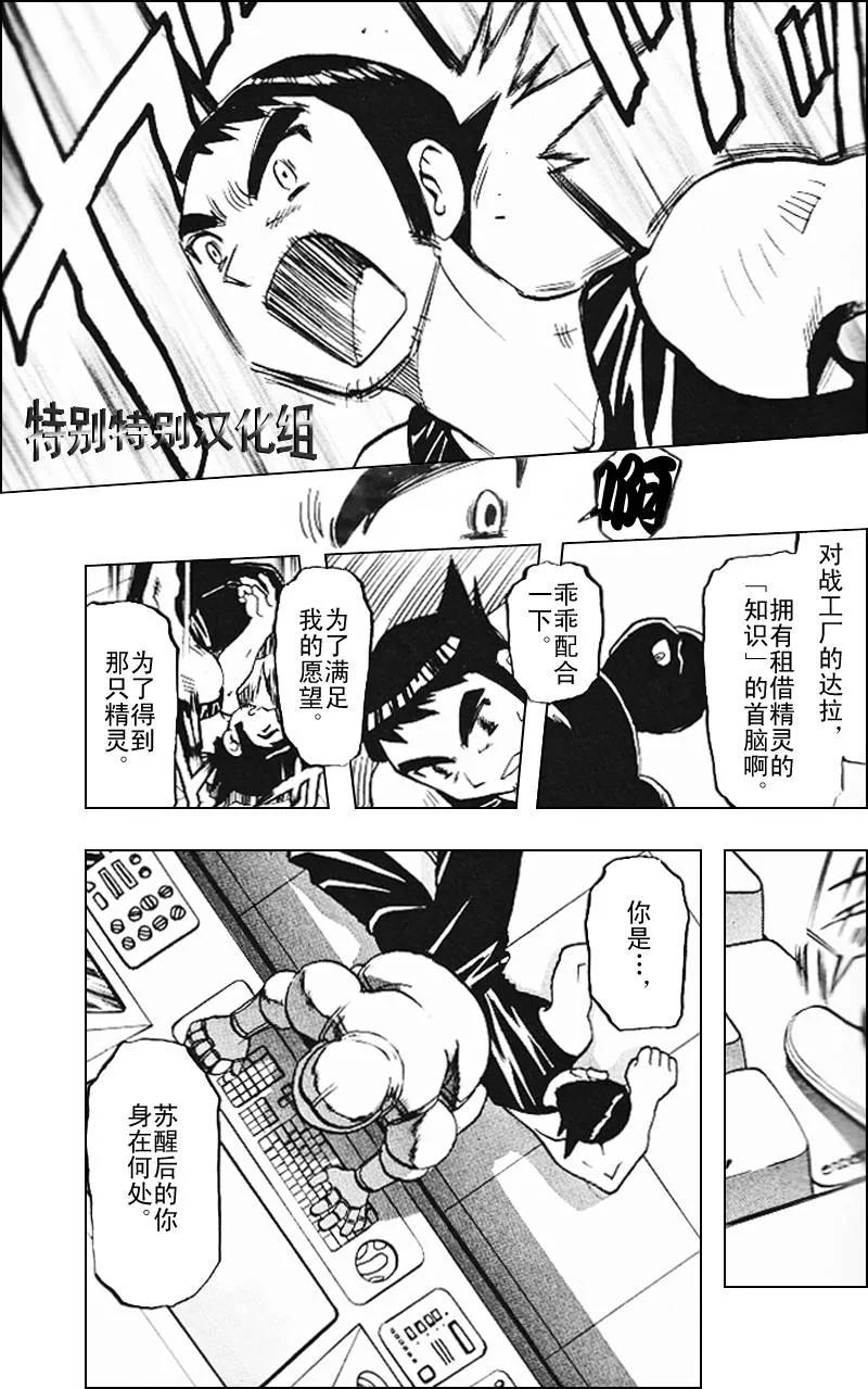 神奇宝贝特別篇 - 第27卷 - 第23张图