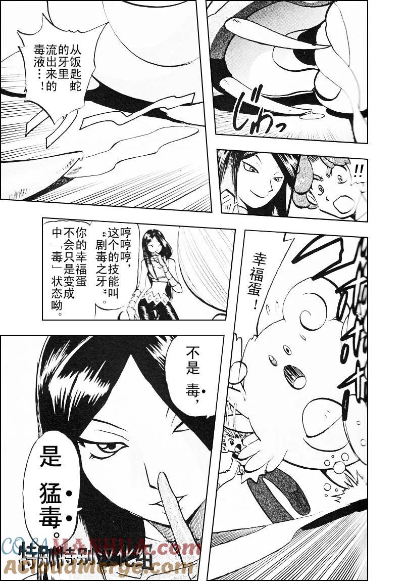 神奇宝贝特別篇 - 第27卷 - 第25张图