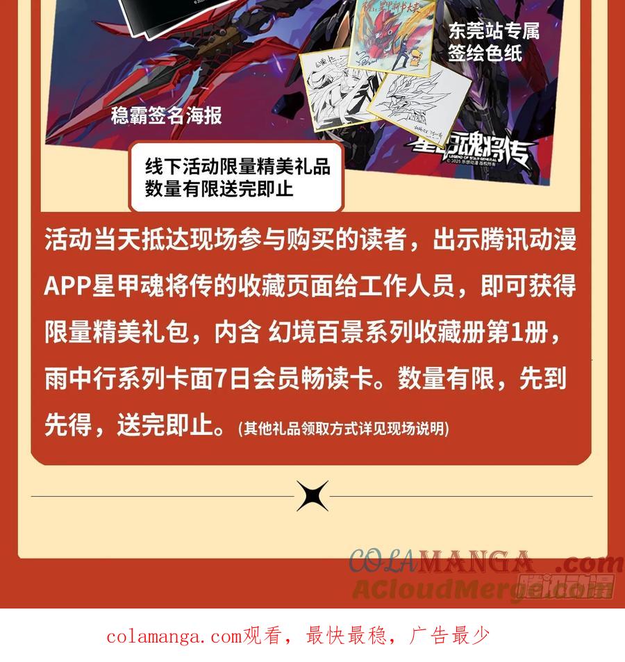 星甲魂将传 252 单独审问 第61页