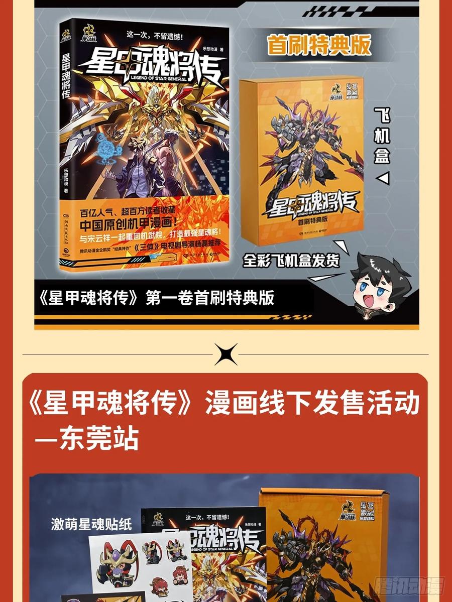 星甲魂将传 252 单独审问 第59页