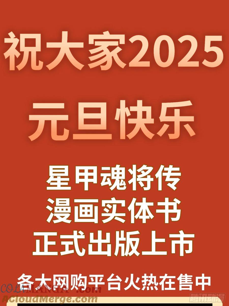 星甲魂将传 252 单独审问 第58页