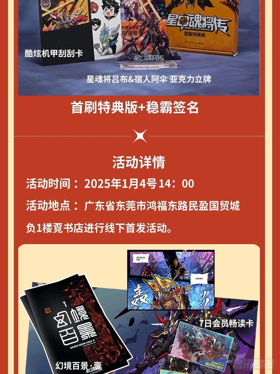 星甲魂将传 252 单独审问 第60页