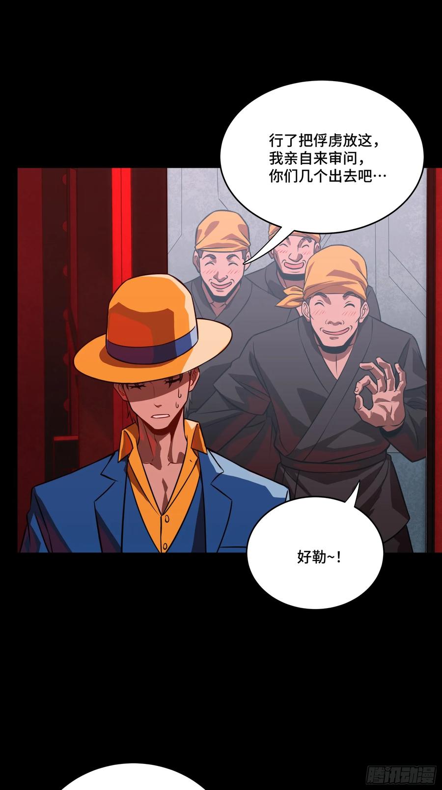星甲魂将传 252 单独审问 第51页